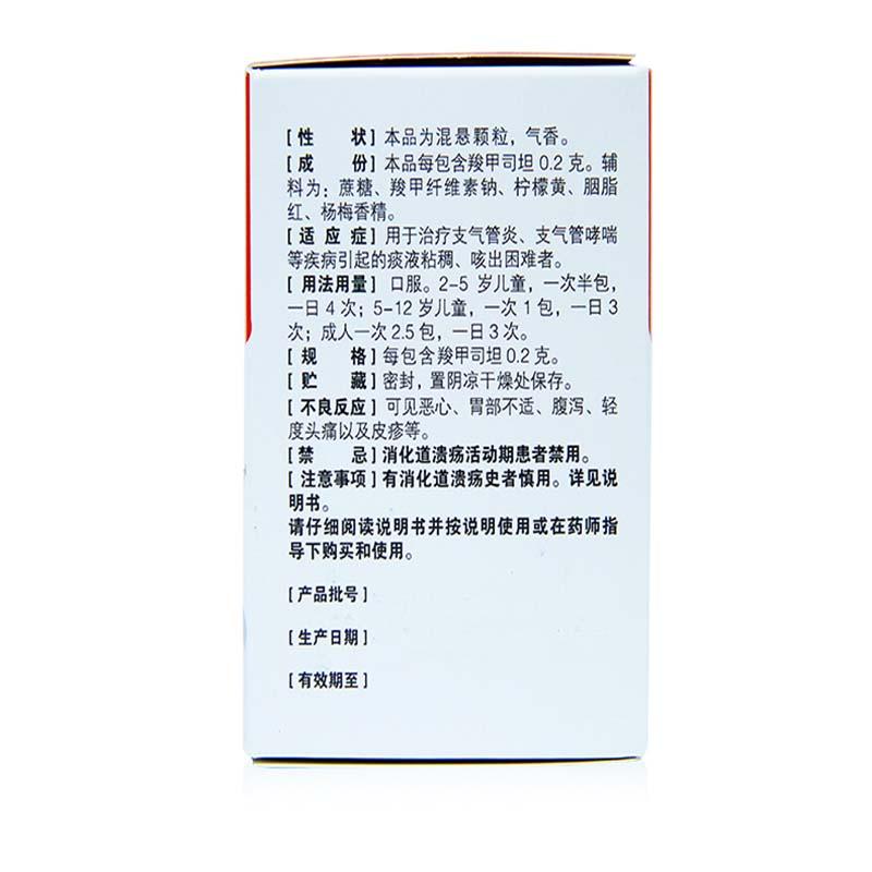 羧甲司坦颗粒(卡立宁)包装主图