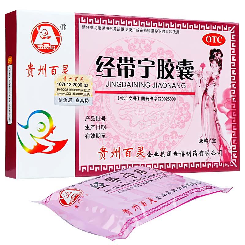 经带宁胶囊(百灵鸟)包装主图