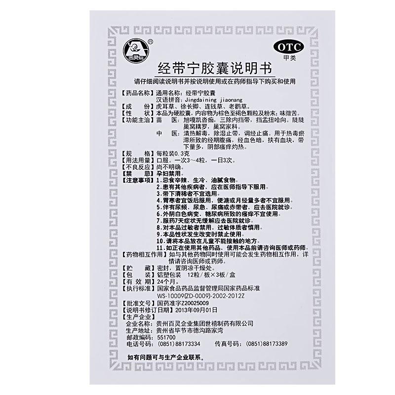 经带宁胶囊(百灵鸟)包装主图