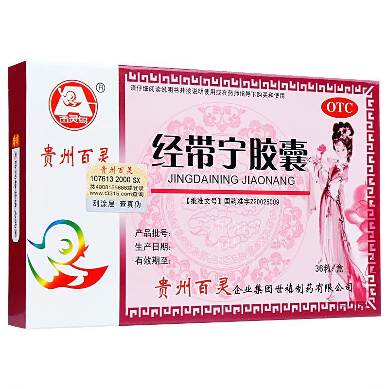经带宁胶囊(百灵鸟)