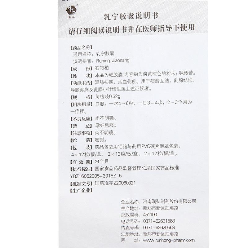 乳宁胶囊(润弘)包装主图