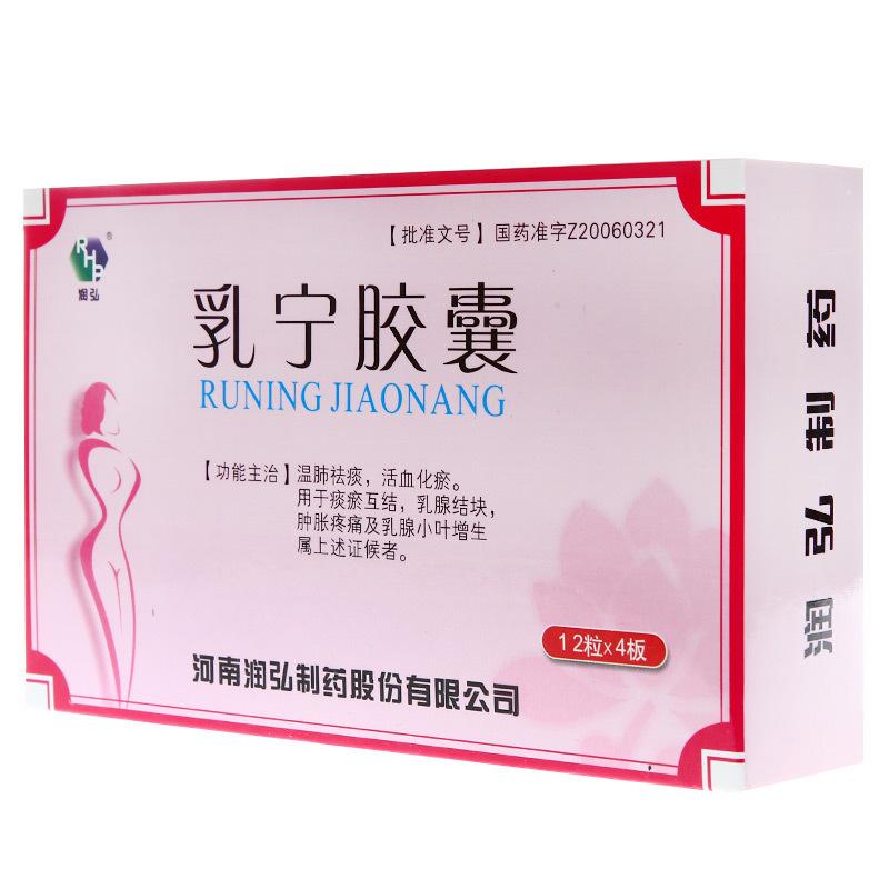 乳宁胶囊(润弘)包装主图