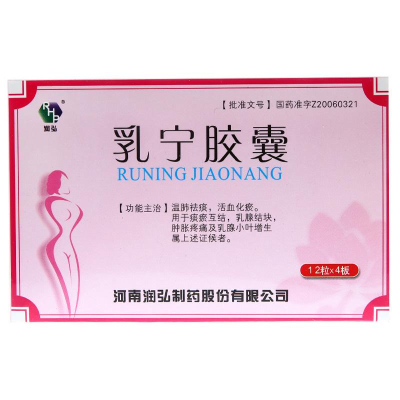 乳宁胶囊(润弘)