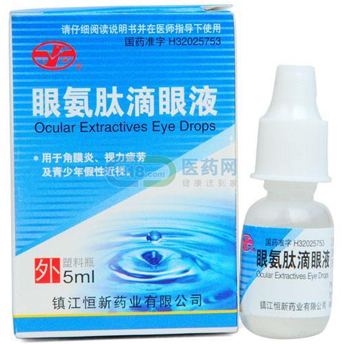 眼氨肽滴眼液(恒新)