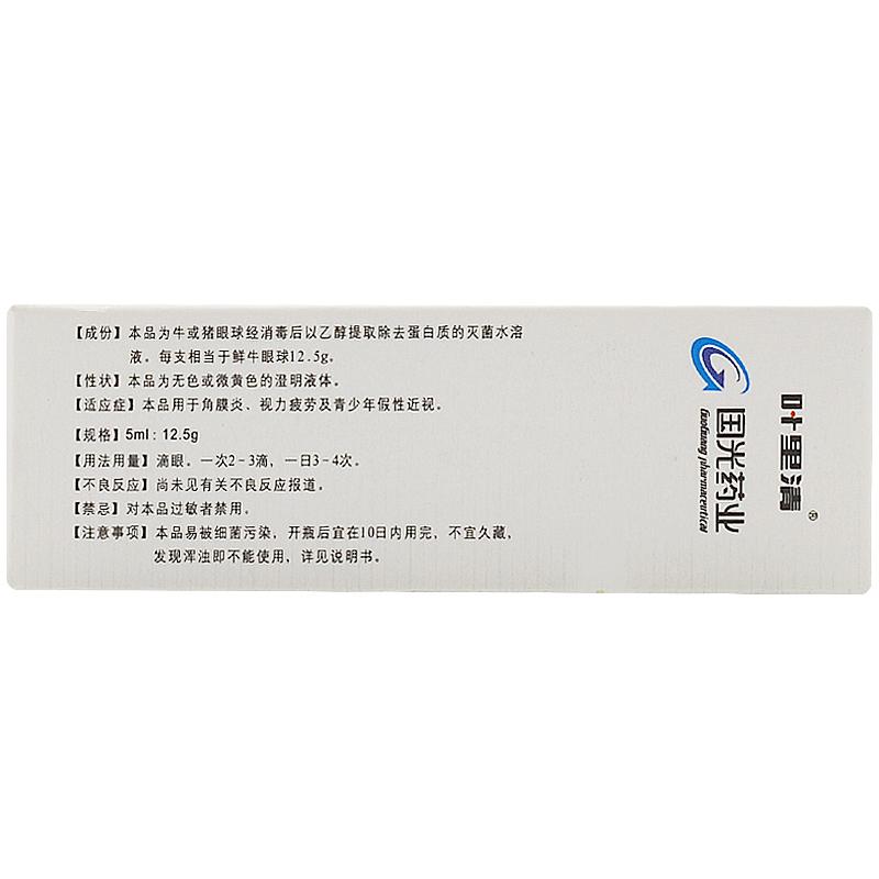 眼氨肽滴眼液(叶里清)包装主图