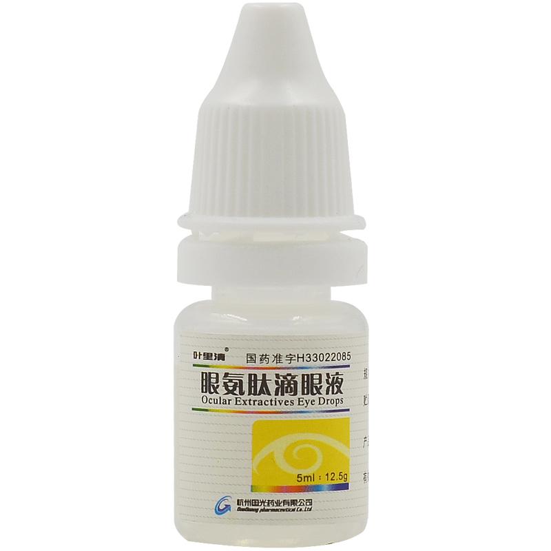 眼氨肽滴眼液(叶里清)包装主图