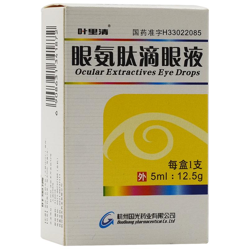 眼氨肽滴眼液(叶里清)