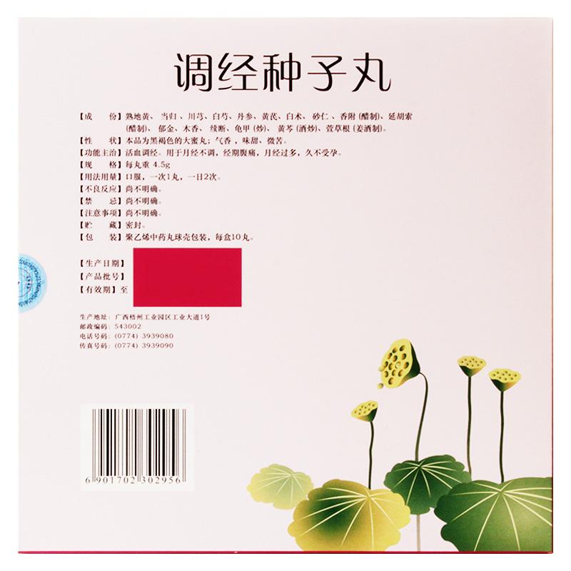 调经种子丸(中华)包装主图