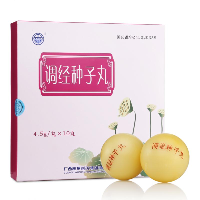 调经种子丸(中华)