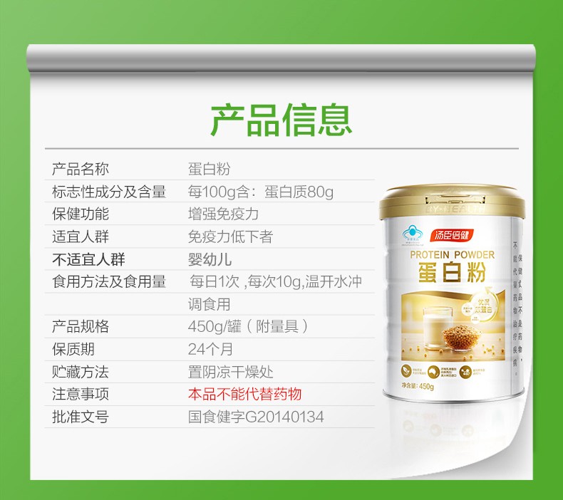 蛋白质粉(汤臣倍健)包装主图