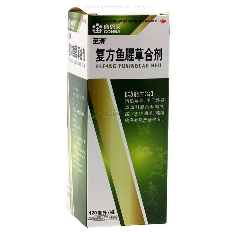 复方鱼腥草合剂(复方鱼腥草合剂)包装主图