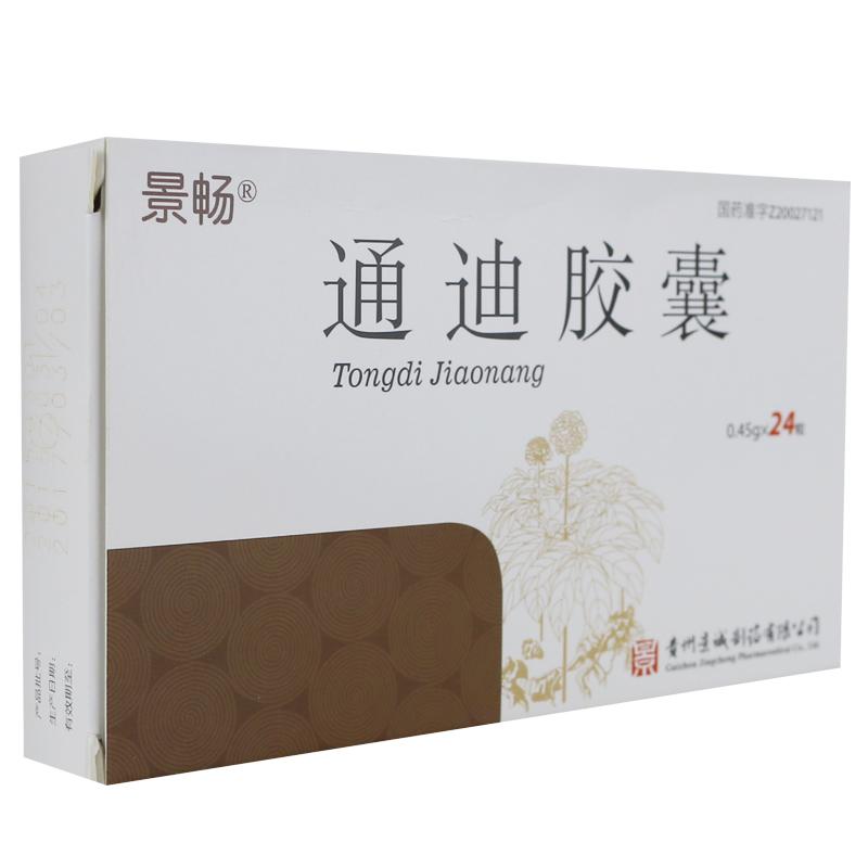 通迪胶囊(景畅)包装主图