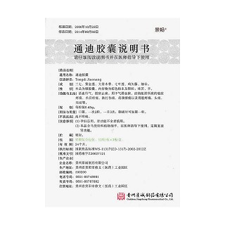 通迪胶囊(景诚)包装主图