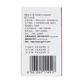 固肾生发丸(白云山)包装主图