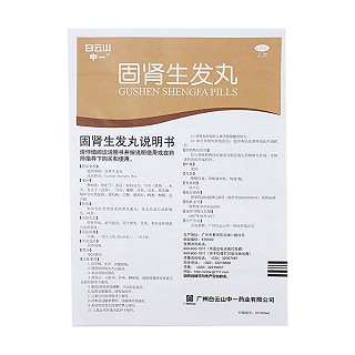 固肾生发丸(白云山)包装主图