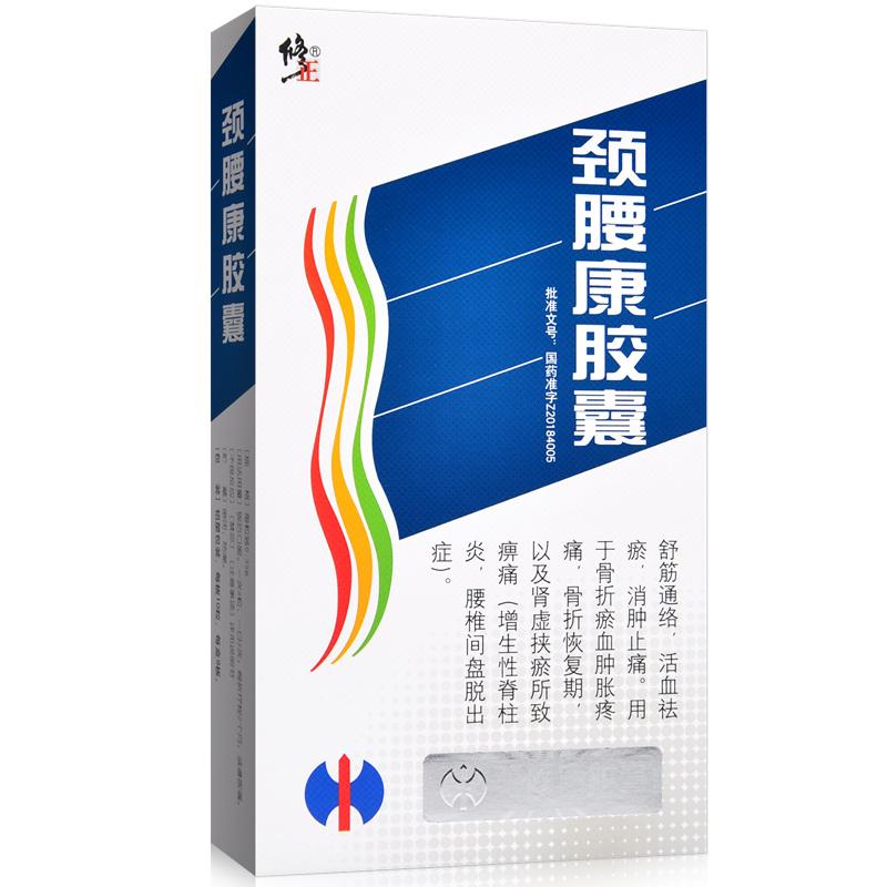 颈腰康胶囊(修正)