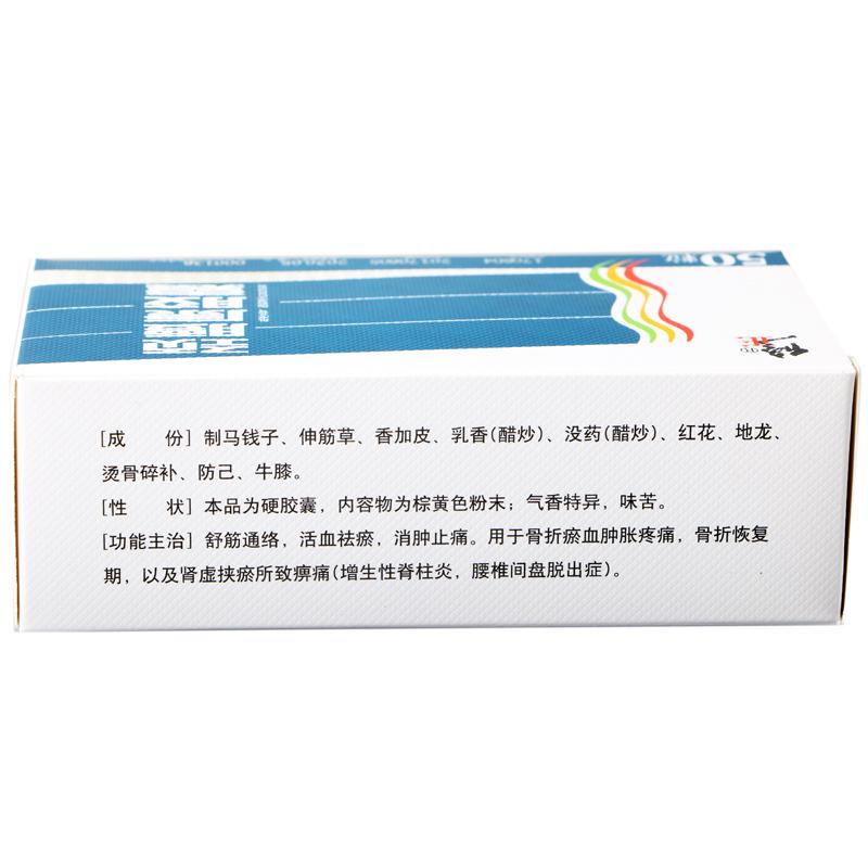 颈腰康胶囊(修正)包装主图