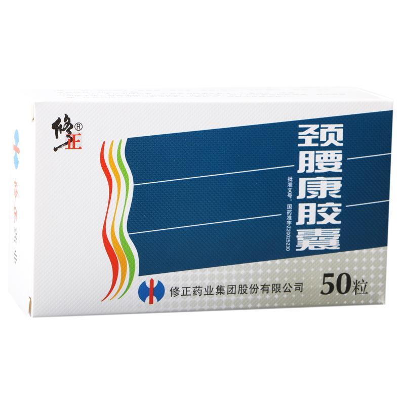 颈腰康胶囊(修正)