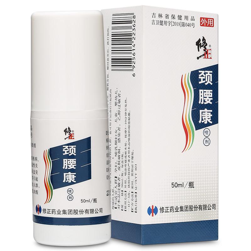 颈腰康喷剂(修正)包装主图