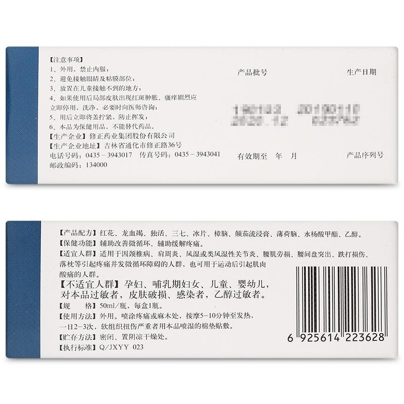 颈腰康喷剂(修正)包装主图