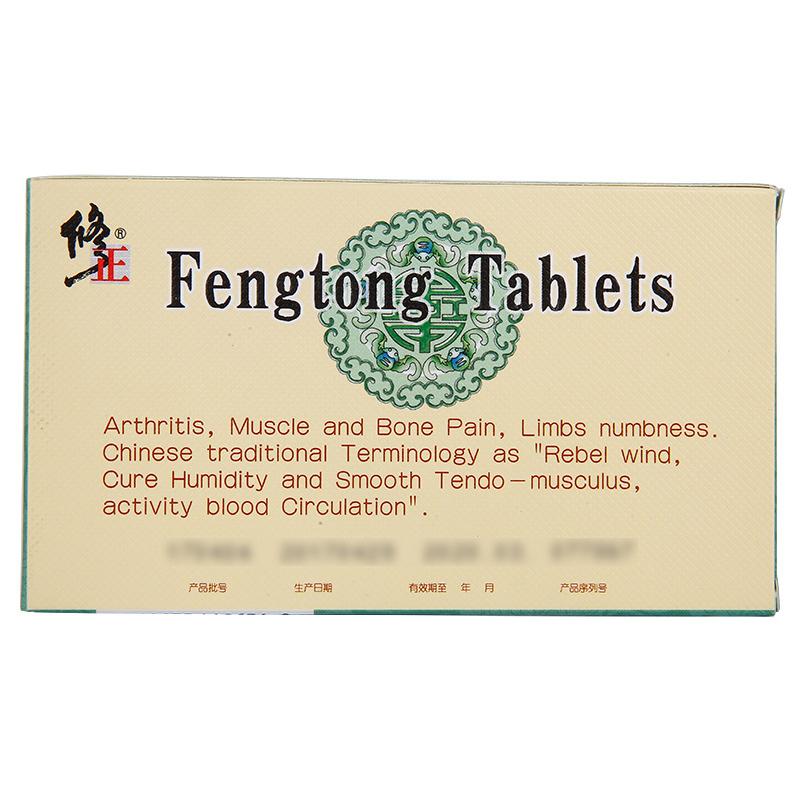 风痛片(修正)包装主图