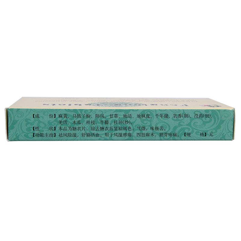 风痛片(修正)包装主图