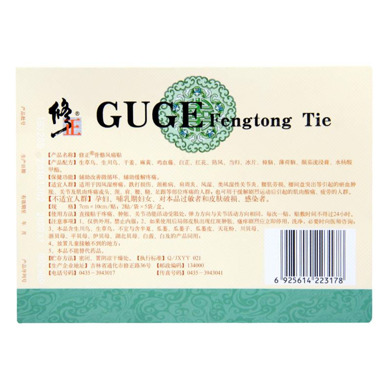 骨骼风痛贴(修正)包装主图