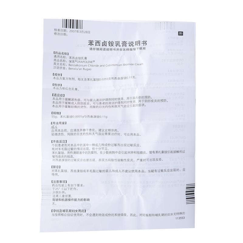 苯西卤铵乳膏(保英)包装主图