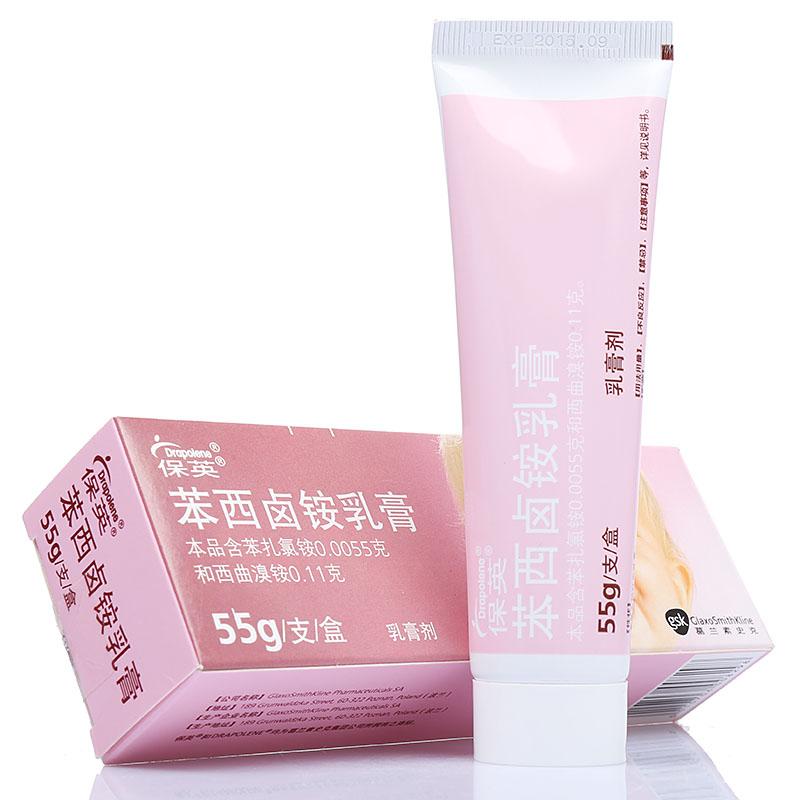 苯西卤铵乳膏(保英)