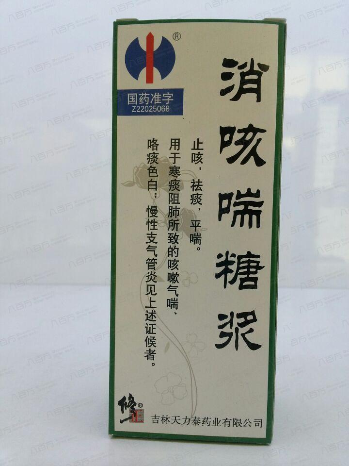 消咳喘糖浆(消咳喘糖浆)