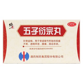 五子衍宗丸(修正)包装主图