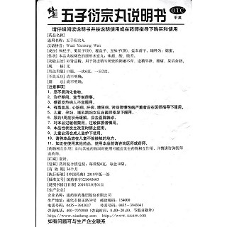 五子衍宗丸(修正)包装主图