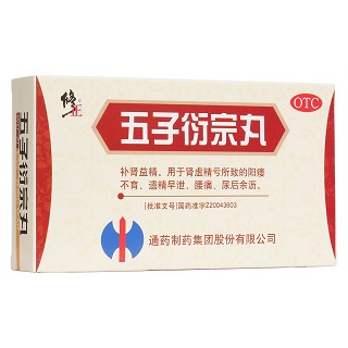 五子衍宗丸(修正)