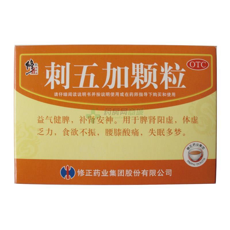 刺五加颗粒(修正)