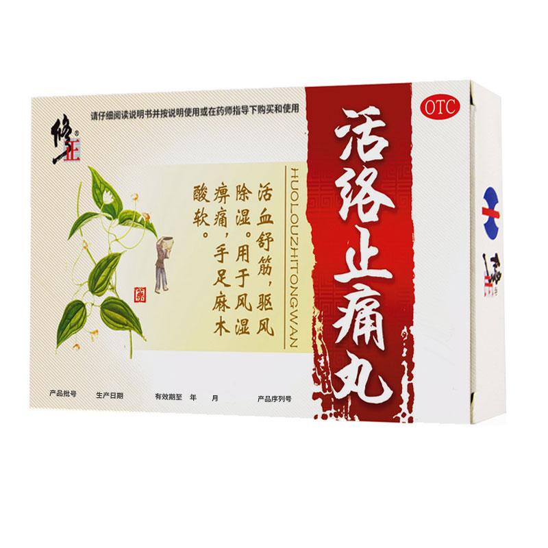 活络止痛丸(修正)包装主图
