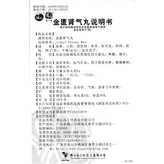 金匮肾气丸(冯了性)包装主图