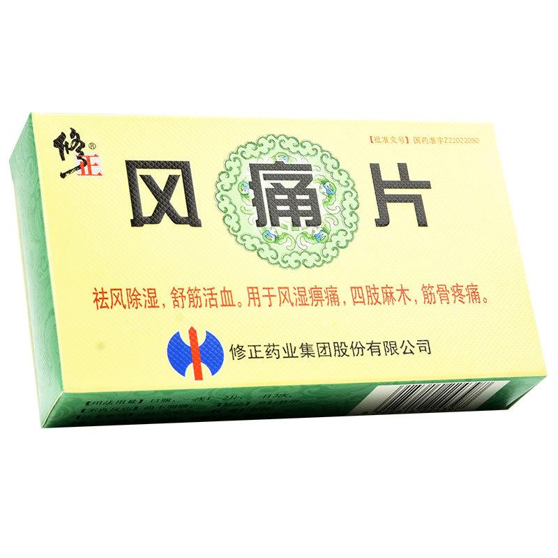 风痛片(修正)包装主图