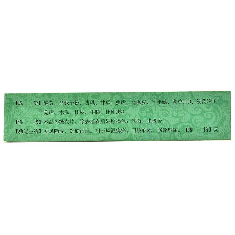 风痛片(修正)包装主图