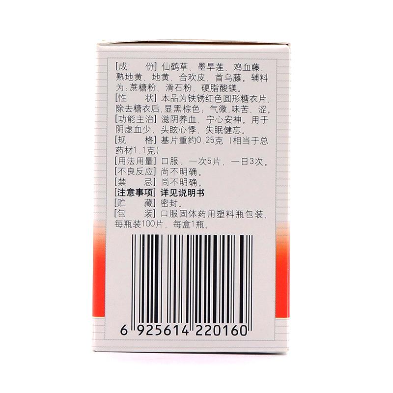 养血安神片(修正)包装主图