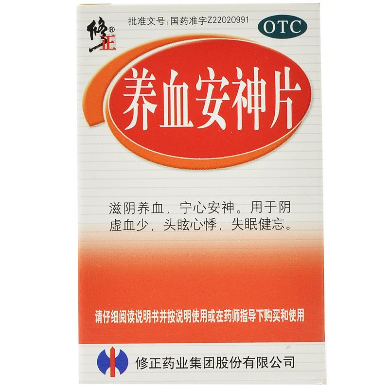 养血安神片(修正)