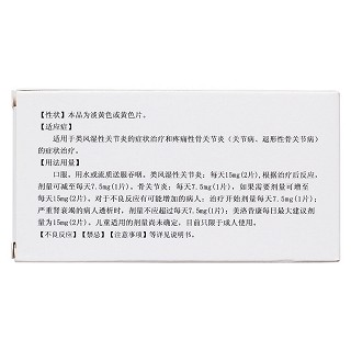 美洛昔康片(美尔同)包装主图