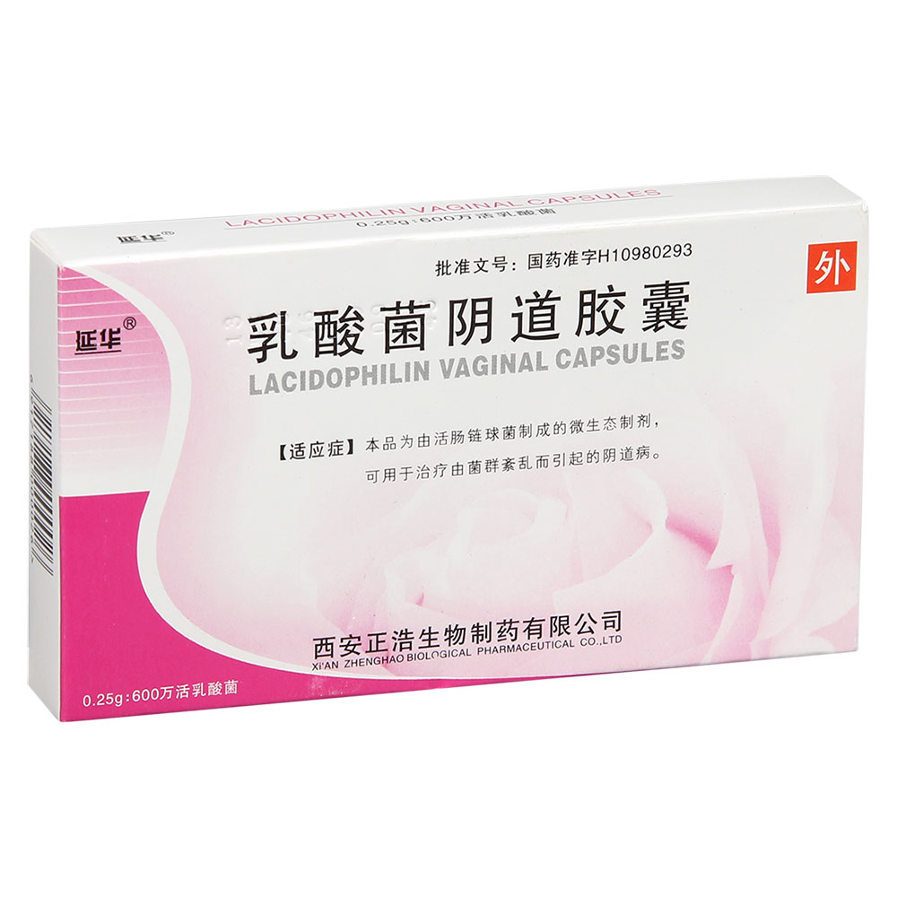 乳酸菌阴道胶囊(延华)