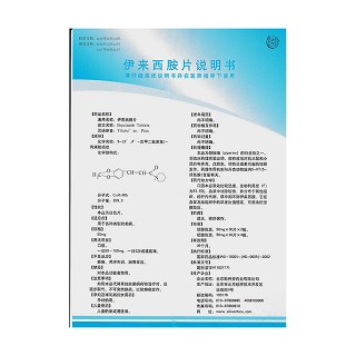 伊来西胺片(建帮)包装主图