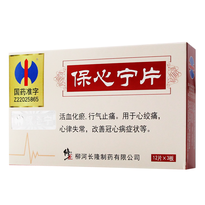 保心宁片(修正)包装主图