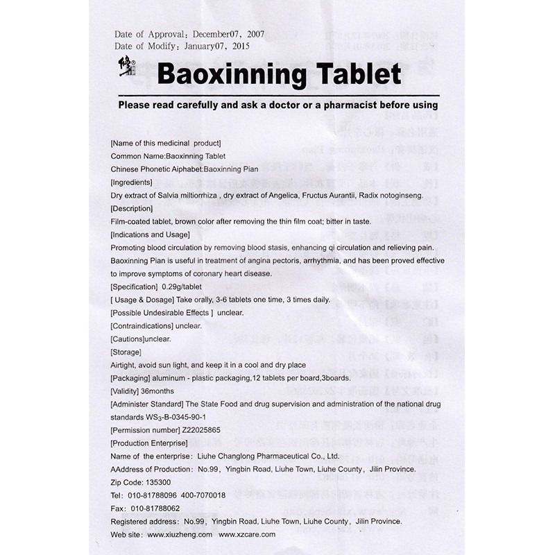 保心宁片(修正)包装主图