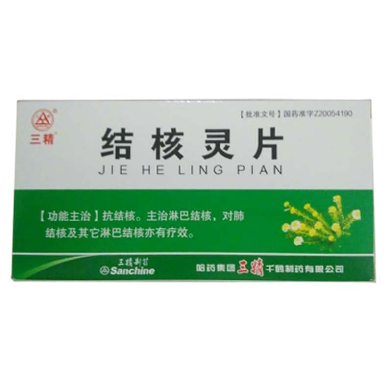 结核灵片(三精)包装主图