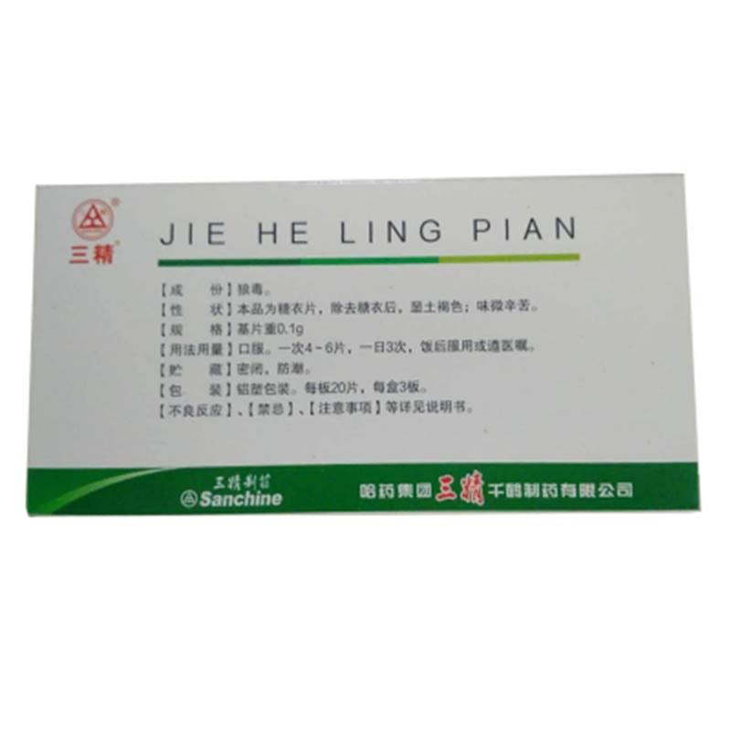 结核灵片(三精)包装主图