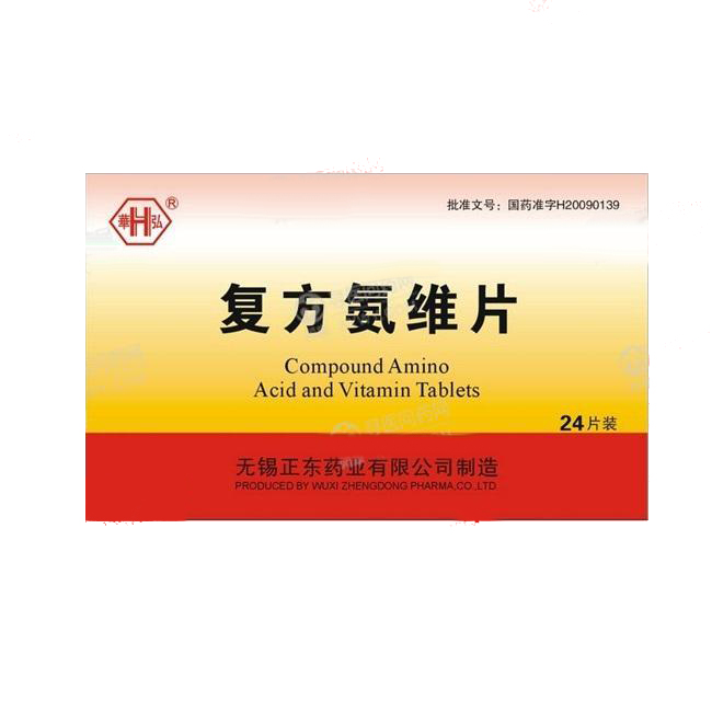 复方氨维片(复方氨维片)