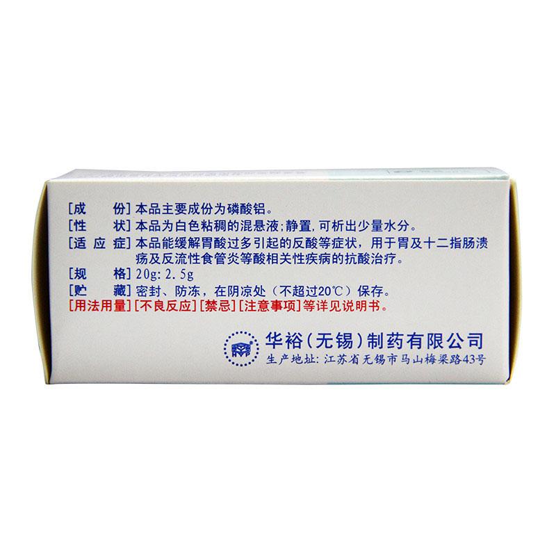 磷酸铝凝胶(裕尔)包装主图