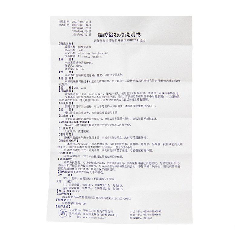 磷酸铝凝胶(裕尔)包装主图
